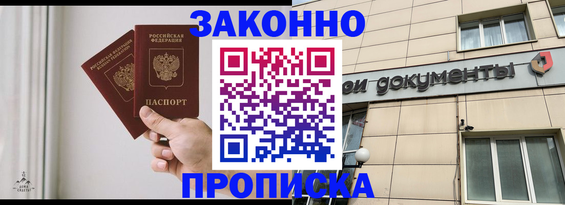 прописка в Дубовке